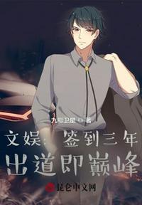 签到文怎么火起来的