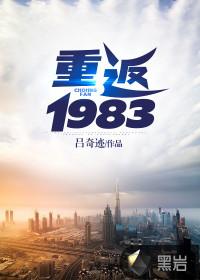 重返1983我是汽修天才