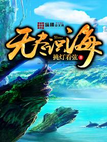 无尽之海手游