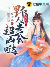 @tkan穿越远古野人老公宠妻无度