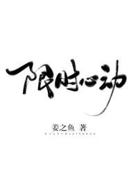 七日限时心动