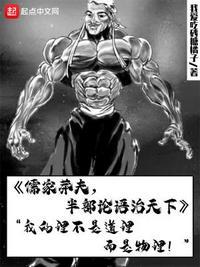 儒家莽夫半部论语治天下TXT