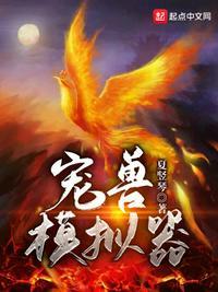 模拟宠物破解版