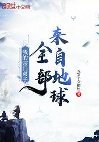 宗门 我的弟子是玩家