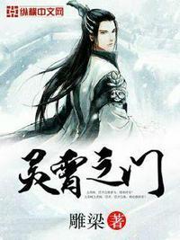 灵霄之门陆宣苏雪滢