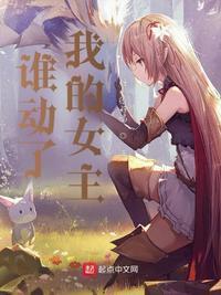 谁动了我的女主萧景宸结局