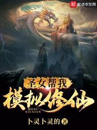 圣女别怕有我在