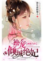 画地为牢独爱天价妻