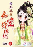 帝业凰途姵璃免费阅读