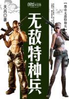 都市无敌特种兵萧明