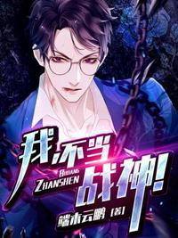 我不当神仙了