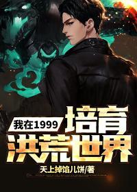 我在洪荒种灵根