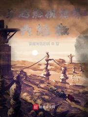 影视世界穿越类