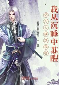 从亿万年沉睡中醒来