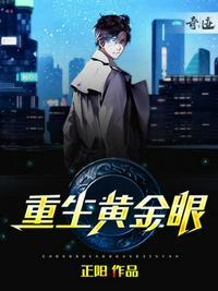 重生之黄金眼赌石