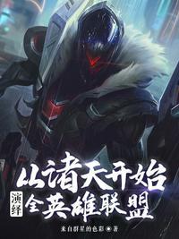 诸天从游戏开始