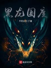 黑龙国度繁衍药剂