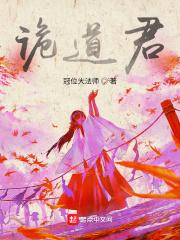 诡道君百度百科