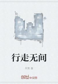 无间行者之生死潜行
