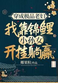 我靠锦鲤小孙女开挂躺赢 百度