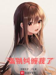 请别纠缠我了表情包