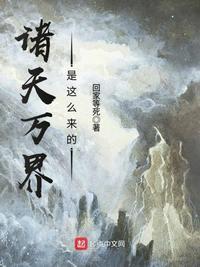 诸天万界是这么来的小