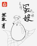 蛋娘杯的内侧面图