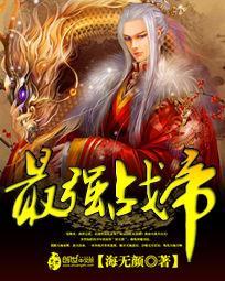 最强战帝短剧合集