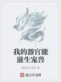 我的器官能融合怪物卡夜阁