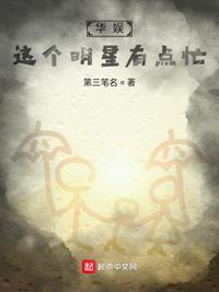 这个明星有点稳健起点