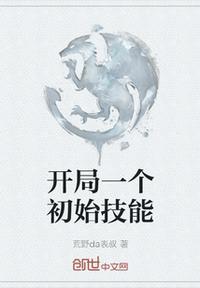 开局第一个蓝谁拿