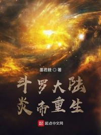 斗罗大陆重生焱h