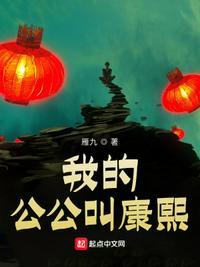我的公公叫康熙为什么不更新了