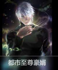 都市至尊豪婿在线阅读