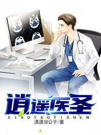 逍遥医圣 微微凉风