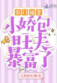 农门福运小娇妻奶芝