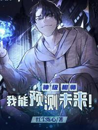 神级相师全集