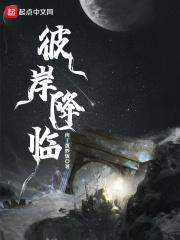 彼岸临渊