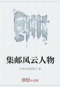 集邮门户