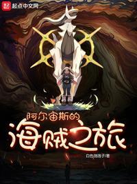 阿尔宙斯的海贼之旅 第1416章