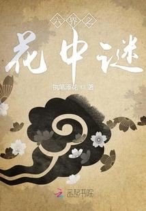 六界之内是什么意思