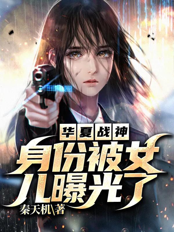 华夏战神全文阅读