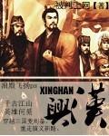 兴汉胜境营业时间