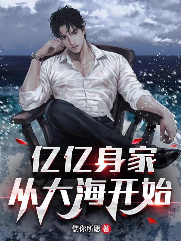 亿亿神豪从被劈腿开始最新章节