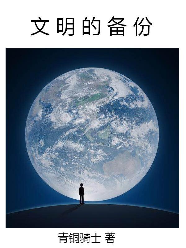 文明分为哪几个阶段