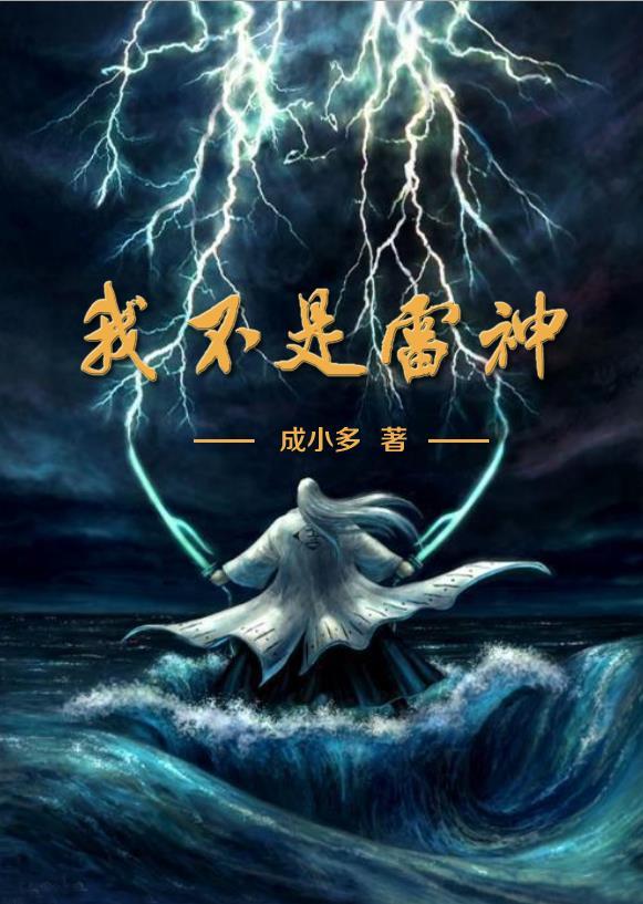 我不是雷神多少mb