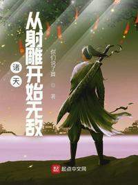 诸天从射雕开始无敌从连城诀成就武林神话