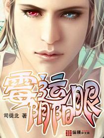 霉运阴阳眼哪个app能看