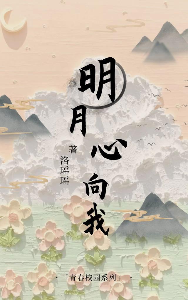 明月心是谁