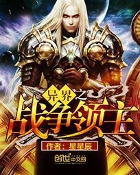 异界战争 终章